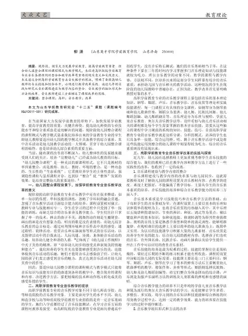 新形势下高职学前教育专业音乐教学改革的实践与