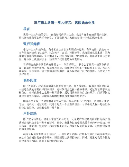 三年级上册第一单元作文：我的课余生活