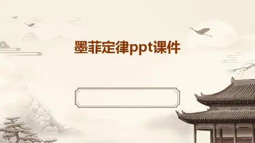 墨菲定律ppt课件