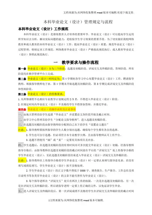 中国地质大学毕业论文流程及撰写规定
