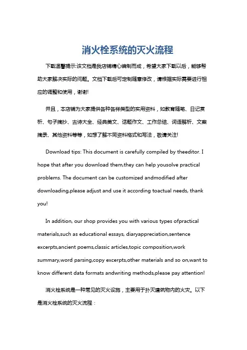 消火栓系统的灭火流程