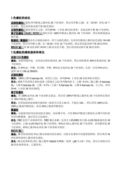 液相色谱柱清洗活化再生