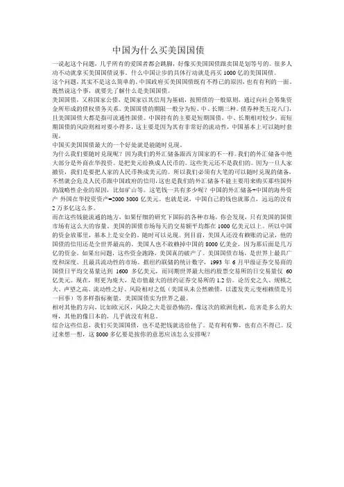 中国为什么买美国国债