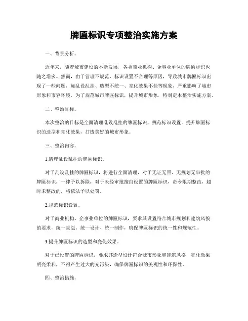 牌匾标识专项整治实施方案
