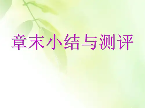 2019-2020学年人教A版高中数学必修三新课改地区版课件：2章末小结与测评