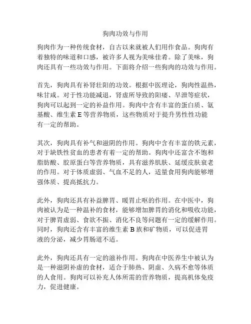 狗肉功效与作用