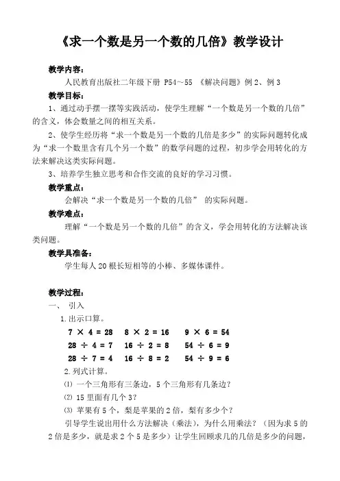 求一个数是另一个数几倍教案