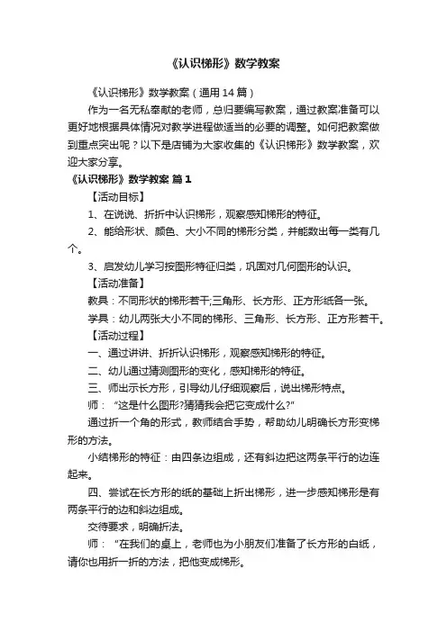 《认识梯形》数学教案