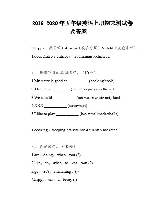 2019-2020年五年级英语上册期末测试卷及答案