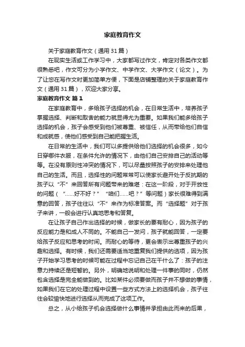 家庭教育作文
