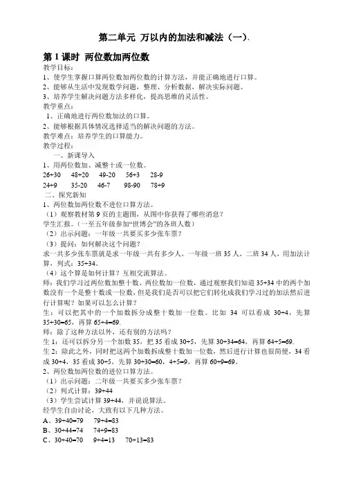 2014年秋新人教版三年级数学上册第二单元《万以内的加法和减法一》教案教学设计