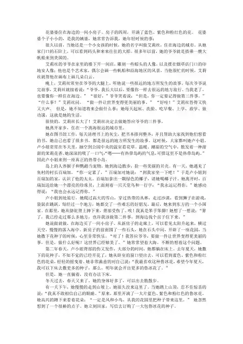 花婆婆故事内容