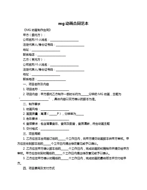 mg动画合同范本