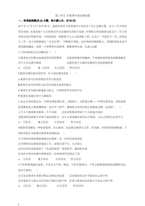最新--部编版七年级道德与法治上册第三单元测试题及答案