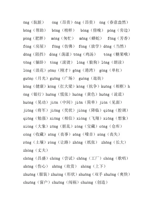 ang eng ing ong拼音