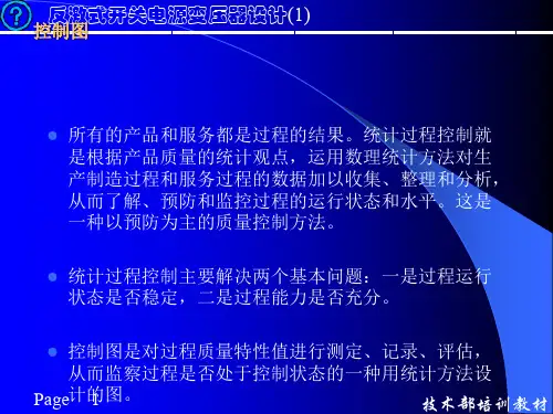 均值极差控制图