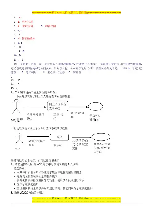 软件体系结构期末试题整理 配套答案