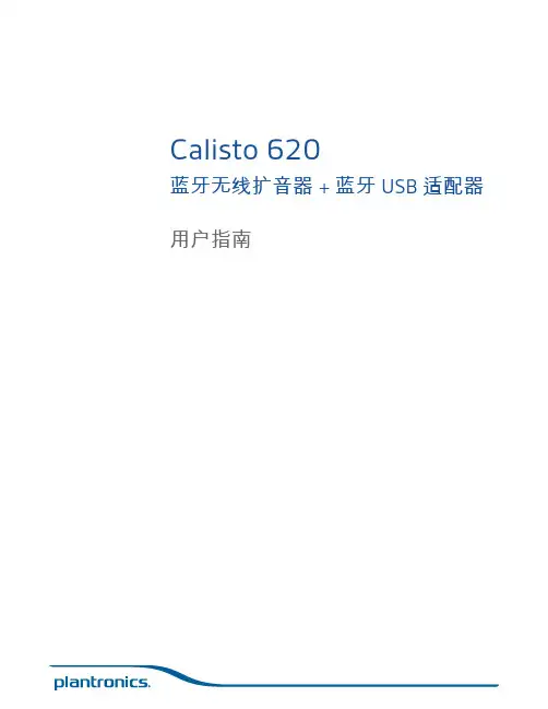 plantronics calisto 620 蓝牙无线扩音器 + 蓝牙 usb 适配器 用户指南说