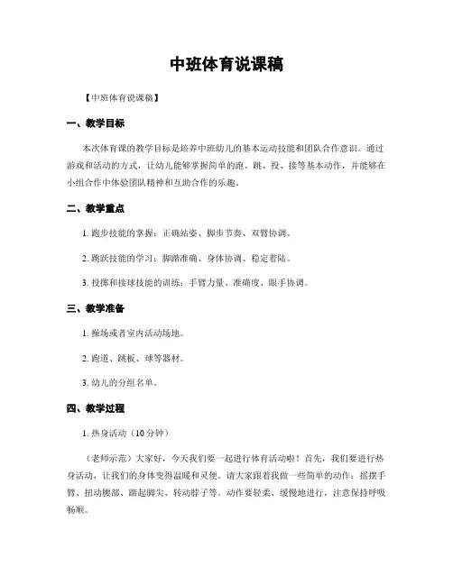 中班体育说课稿