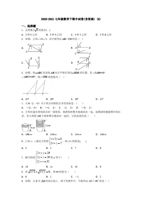 2020-2021七年级数学下期中试卷(含答案) (6)