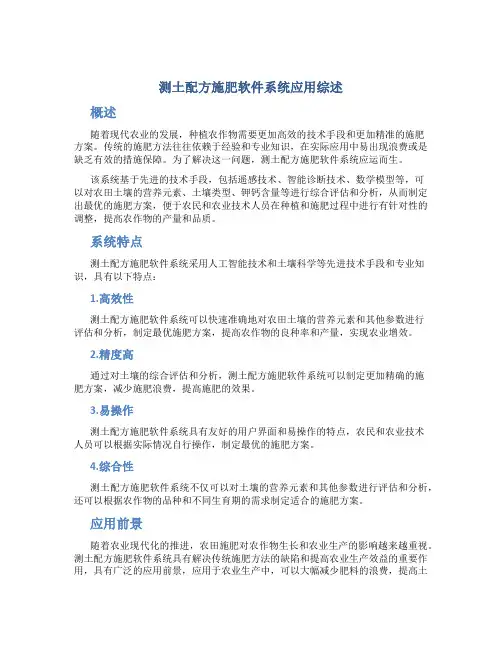 测土配方施肥软件系统应用综述