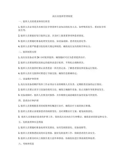 高压室值班管理制度