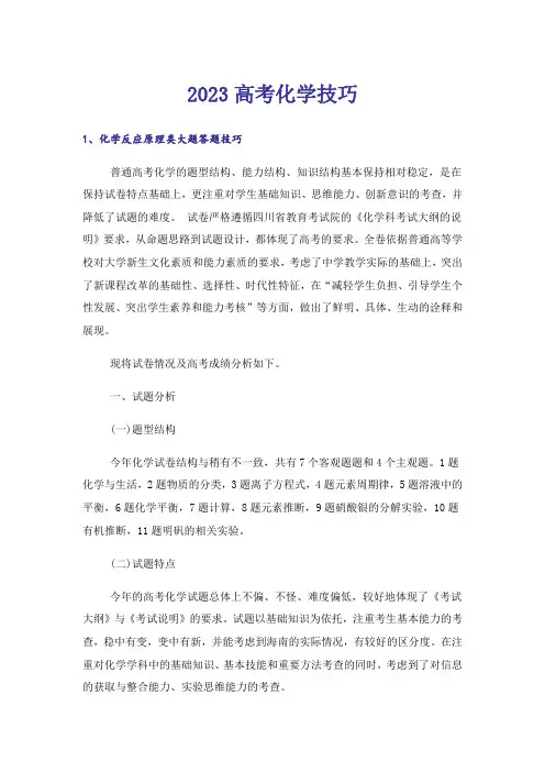 2023高考_高考化学技巧