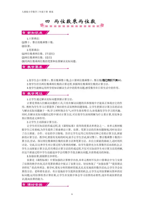 人教版小学数学三年级下册 教案 第四单元教案