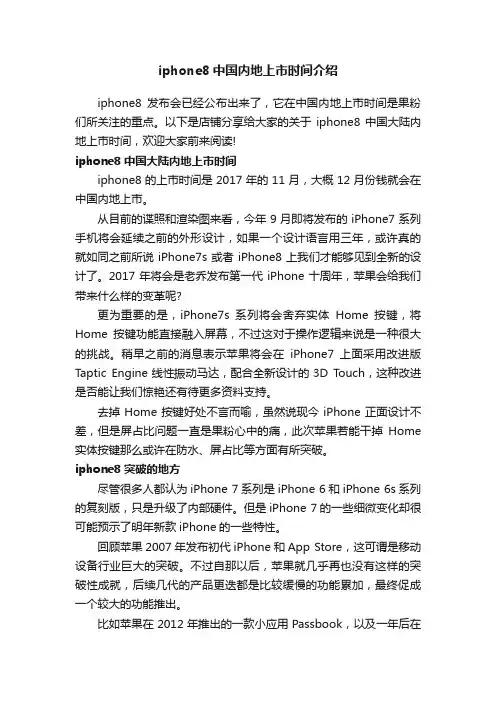 iphone8中国内地上市时间介绍