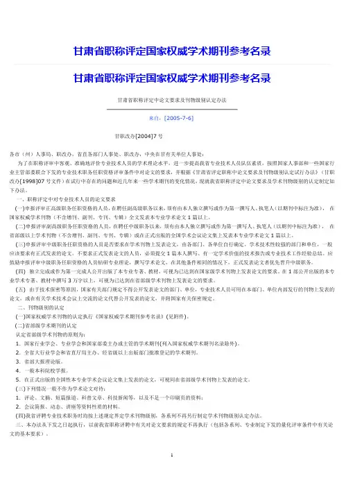 甘肃省职称评定国家权威学术期刊名录各行各业