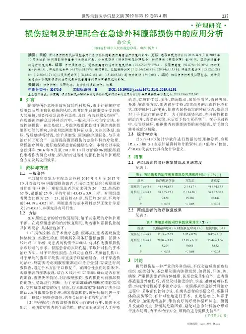 损伤控制及护理配合在急诊外科腹部损伤中的应用分析