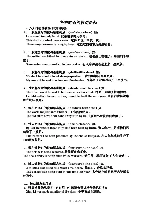 各种时态的被动语态