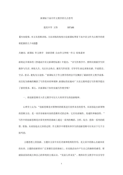 新课标下高中作文教学的几点思考