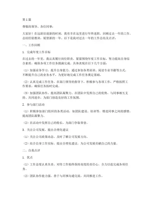 年终述职点评材料(3篇)