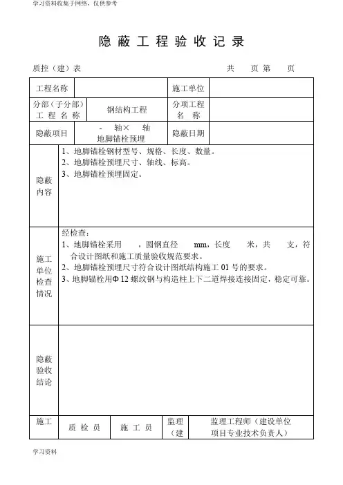 钢结构隐蔽工程验收记录