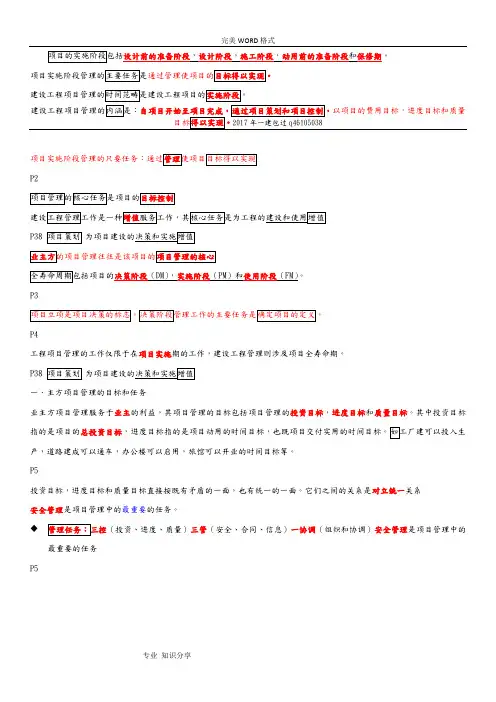 2018一建-管理笔记(必背)