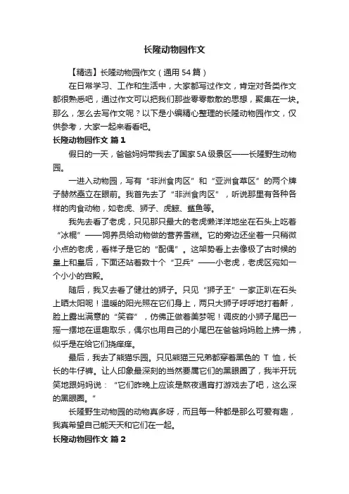 长隆动物园作文