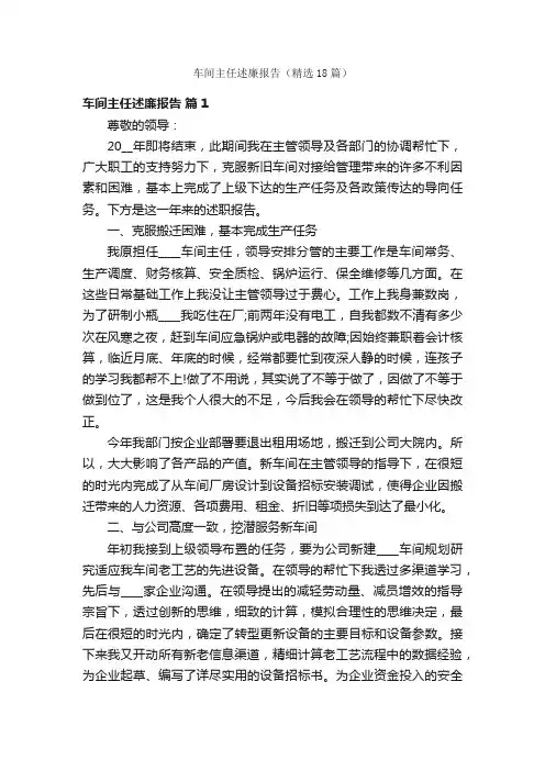 车间主任述廉报告（精选18篇）