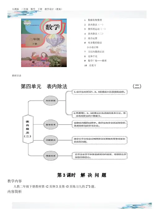 新表内除法二解决问题教学设计含有设计意图反思人教版二年级数学下册
