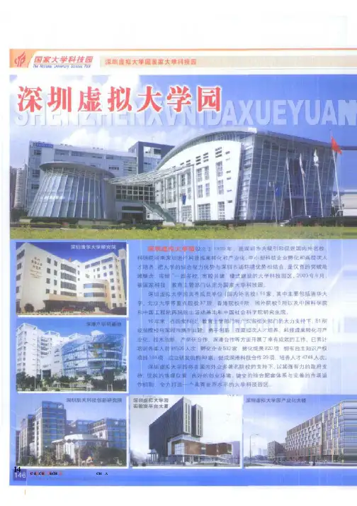 深圳虚拟大学园