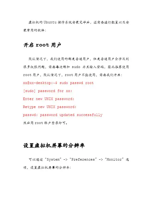 Ubuntu系统配置以及常用应用软件安装