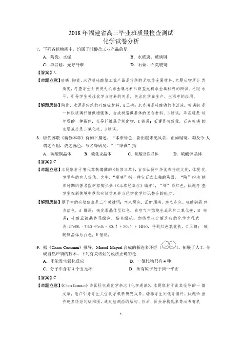 2018福建省质检化学试卷试题(word版)