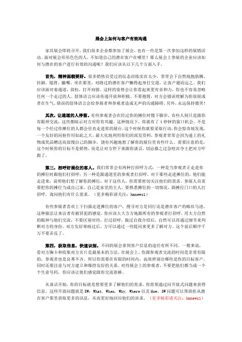 展会上如何与客户有效沟通