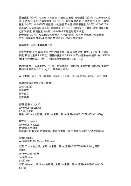 圆钢重量计算方法