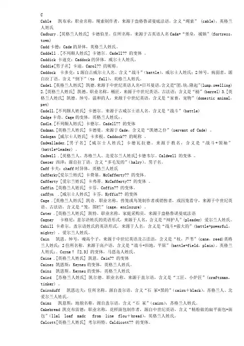 英语姓名词典【外研社.李慎廉 等编著】 C