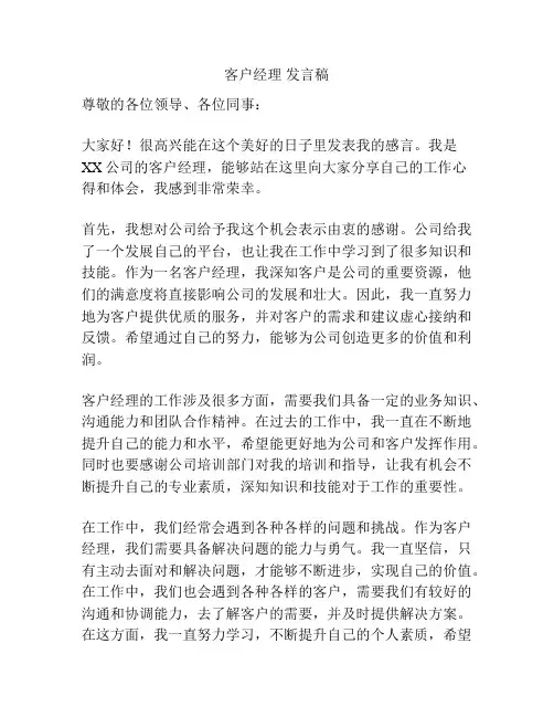 客户经理 发言稿