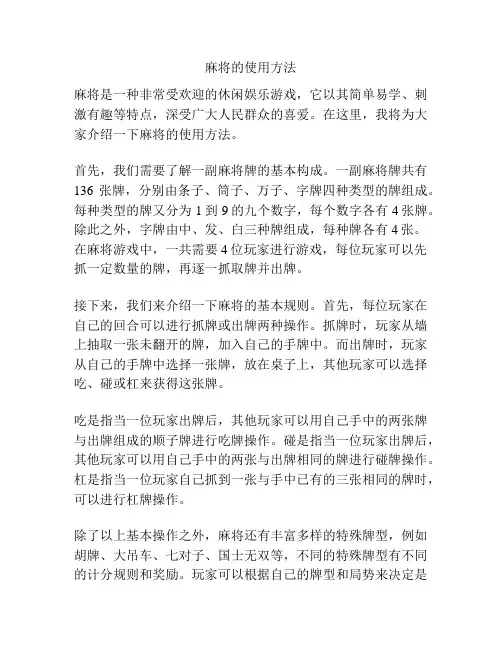 麻将的使用方法