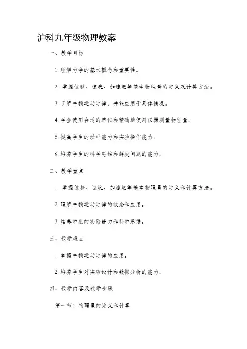 沪科九年级物理市公开课获奖教案省名师优质课赛课一等奖教案