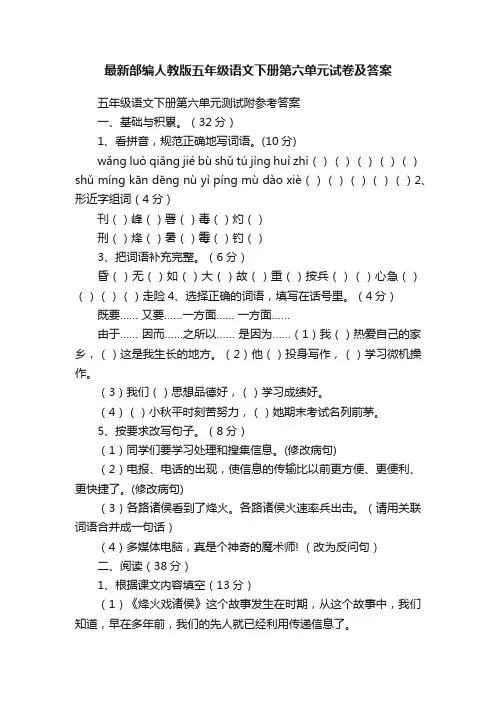 最新部编人教版五年级语文下册第六单元试卷及答案