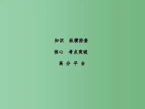 高考生物二轮复习 第1部分 专题讲练突破 专题1 第1讲 细胞的分子组成课件